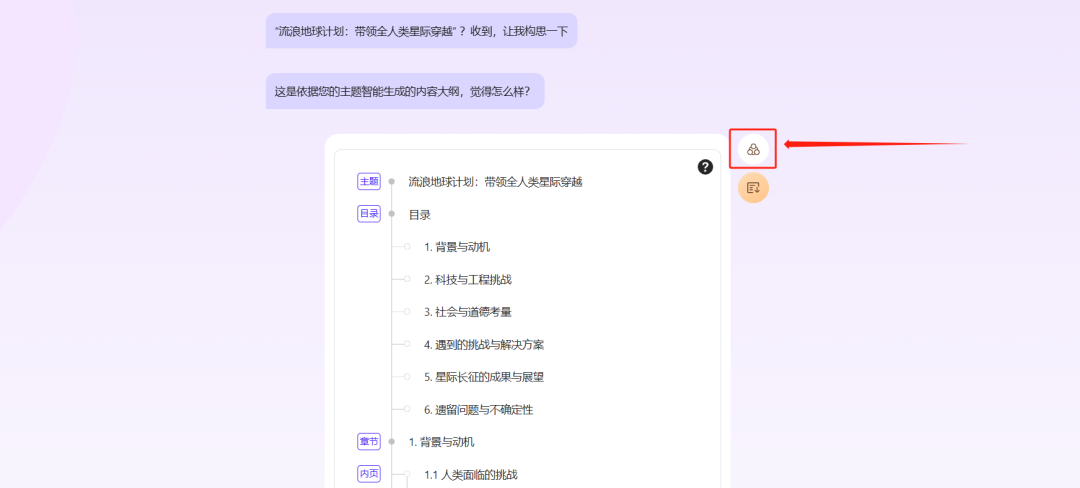这些超实用的AiPPT功能,你都用过了吗?(图6) 640.png