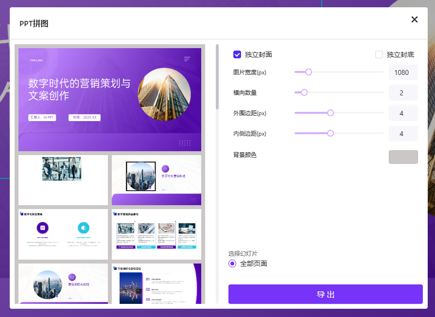 这些超实用的AiPPT功能,你都用过了吗?(图11) 640.png
