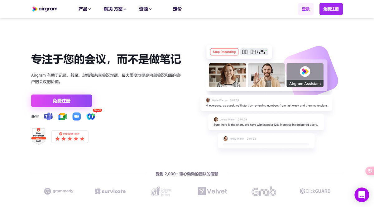 Airgram(图1) 用于自动会议记录和摘要的-AI-助手---www.airgram.io.jpg