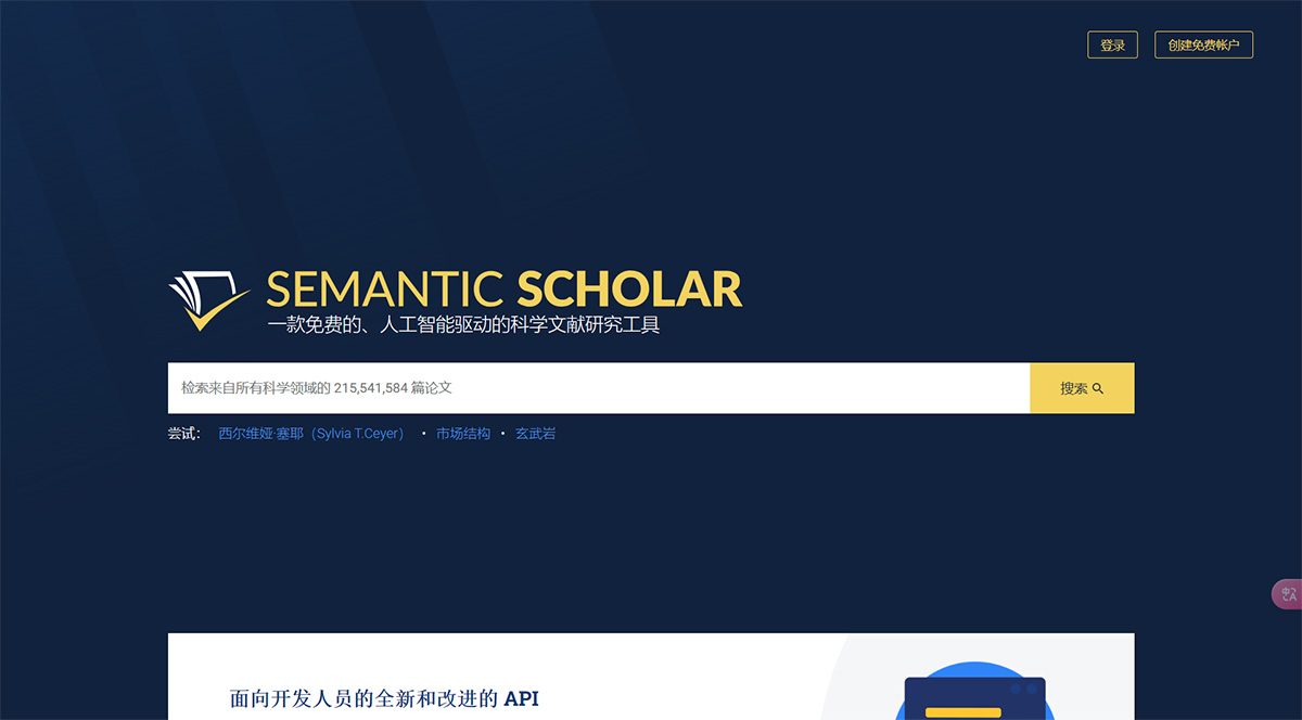 Semantic Scholar(图1) www.semanticscholar.jpg