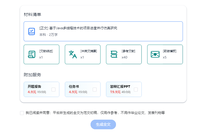 AIPaperPass论文写作操作流程(图3) 附加功能