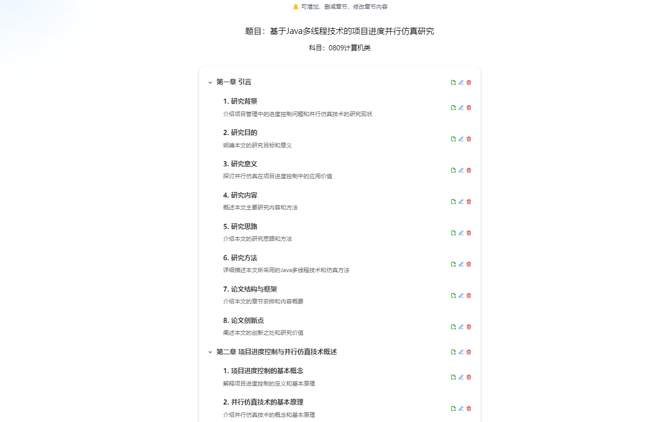AIPaperPass论文写作操作流程(图2) 第二步、AI智能生成论文大纲