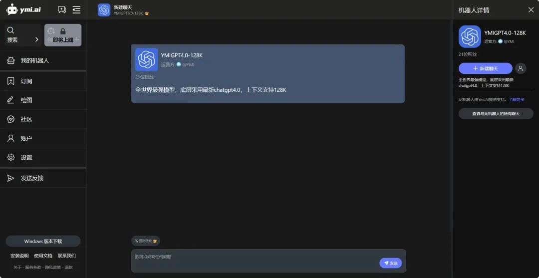 【易米AI 3.1】版本升级!集成GPT-4、Claude2.1等大模型,功能体验升级,速来尝新!(图2) 易米AI 3.1