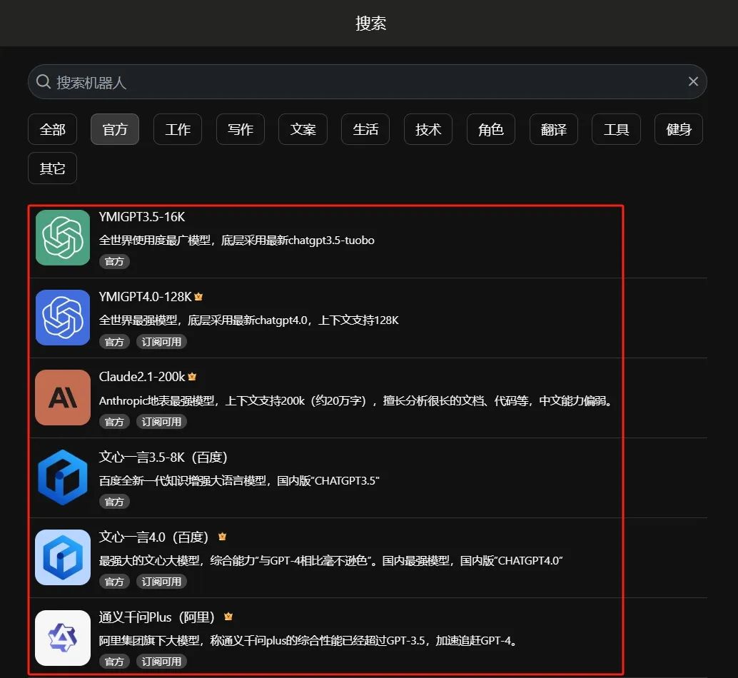 【易米AI 3.1】版本升级!集成GPT-4、Claude2.1等大模型,功能体验升级,速来尝新!(图3) 易米AI 3.1
