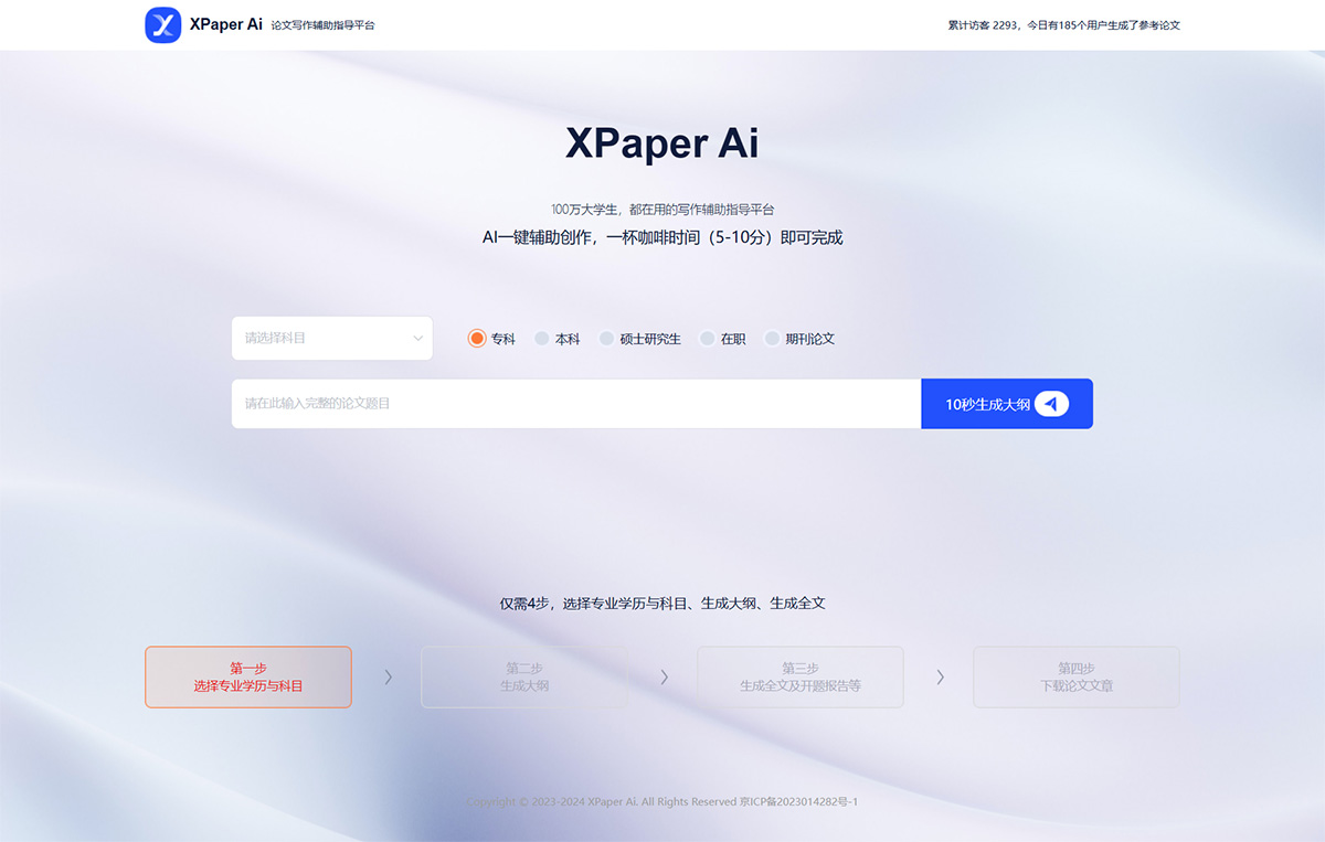 XPaper Ai (图1) XPaper-Ai-—论文写作辅助指导平台---www.130ai.jpg
