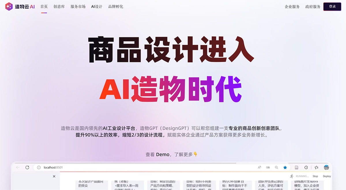 造物云工业设计在线协作平台(图1) AI驱动的产品创新平台---造物云工业设计在线协作平台---www.zaowuyun.jpg
