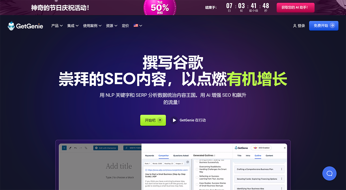 GetGenie Ai(图1) GetGenie-AI---getgenie.ai.png