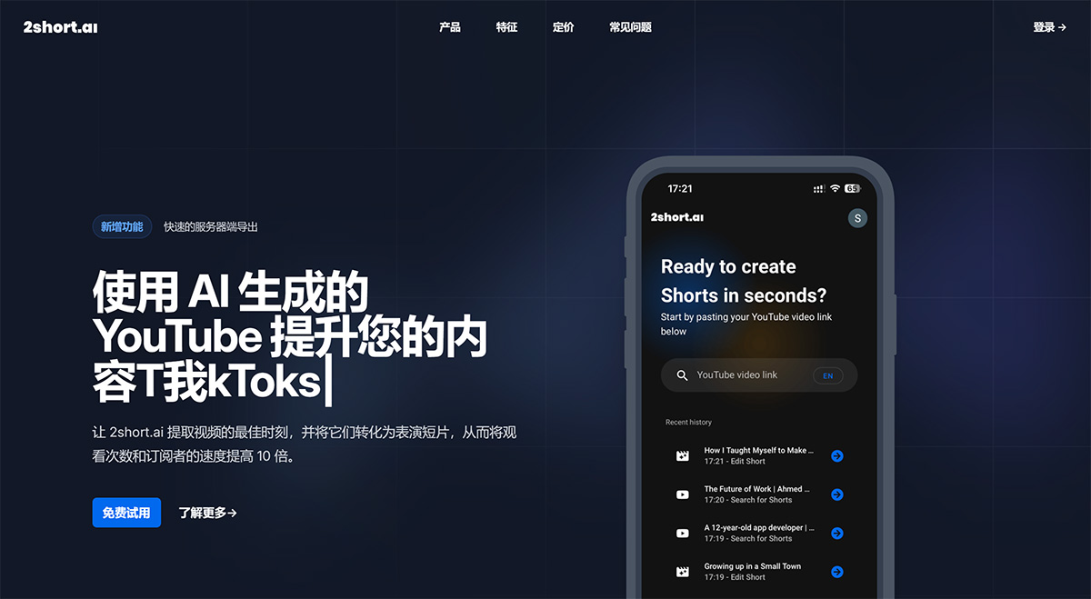 2short.Ai(图1) 2short.ai---AI-YouTube-Shorts-生成器---2short.jpg