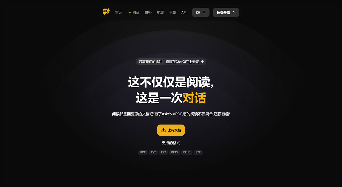 AskYourPdf(图1) AskYourPDF_-The-Best-PDF-AI-Chat-App---askyourpdf.com.jpg