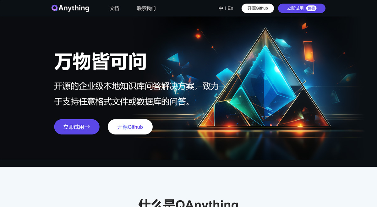 QAnything(图1) QAnything---qanything.ai.jpg
