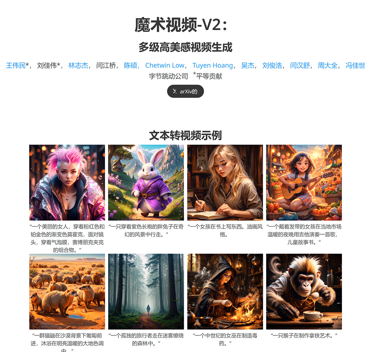 MagicVideo-V2(图1) MagicVideo-V2:多阶段高美学视频生成---magicvideov2.github.jpg
