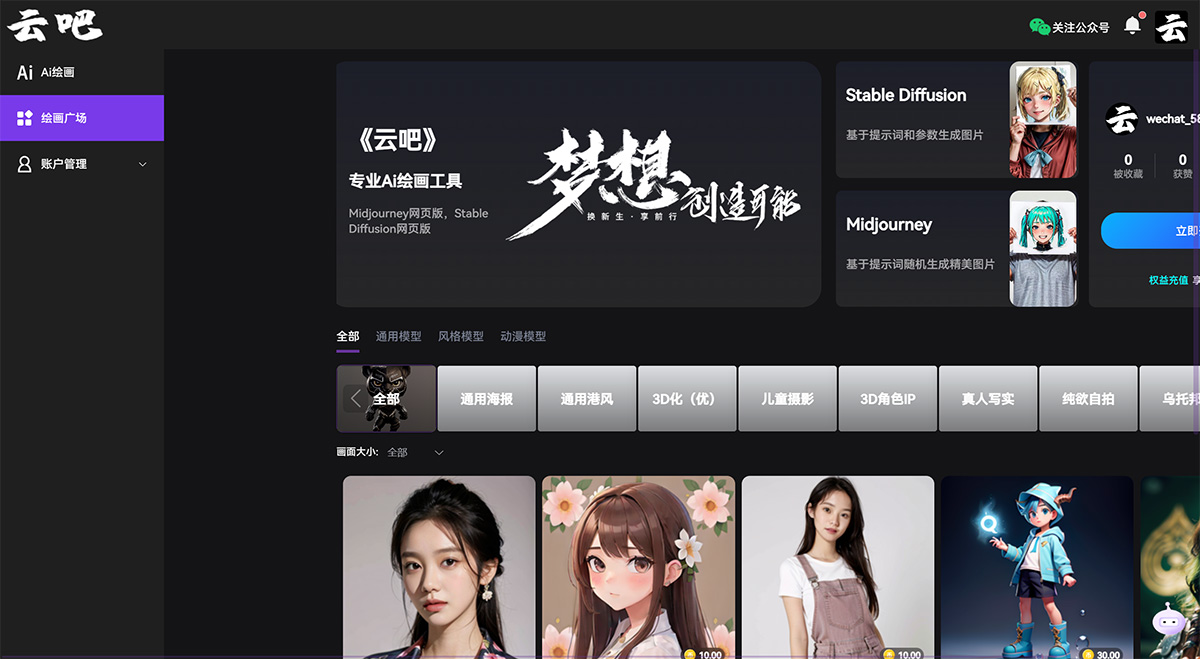 云吧(图1) 云吧-专业AI绘画工具-yun800.jpg