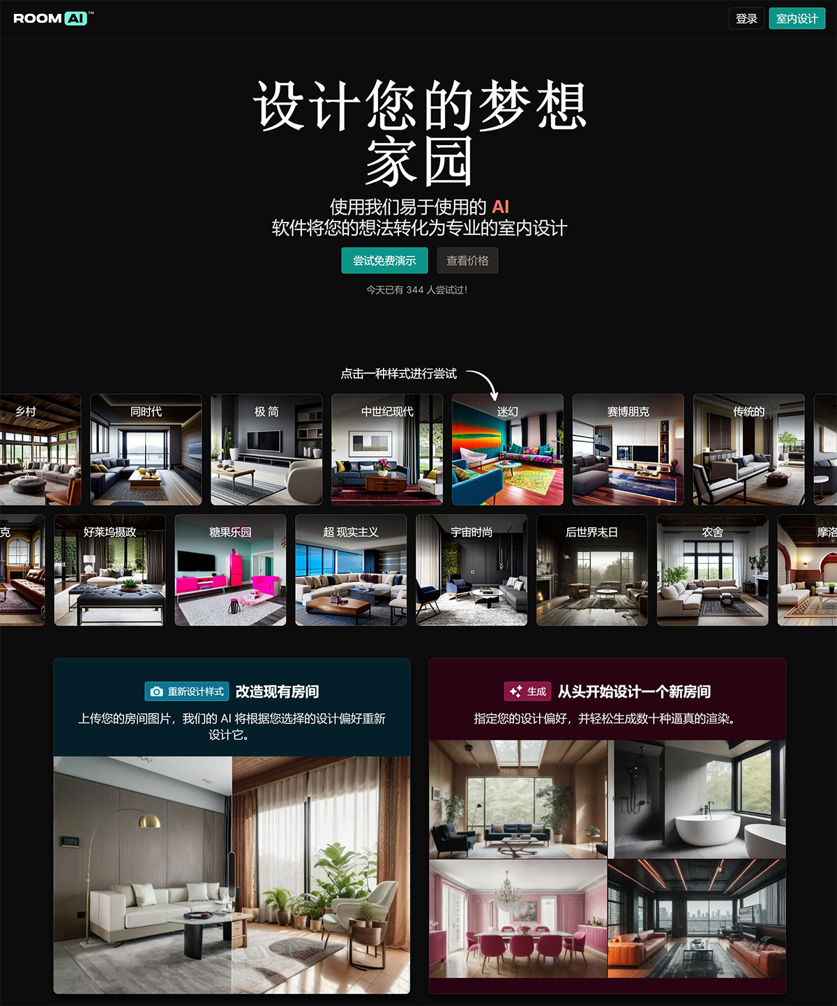 RoomAi(图1) Room-AI-–-AI-室内设计师-–-免费试用---roomai.jpg
