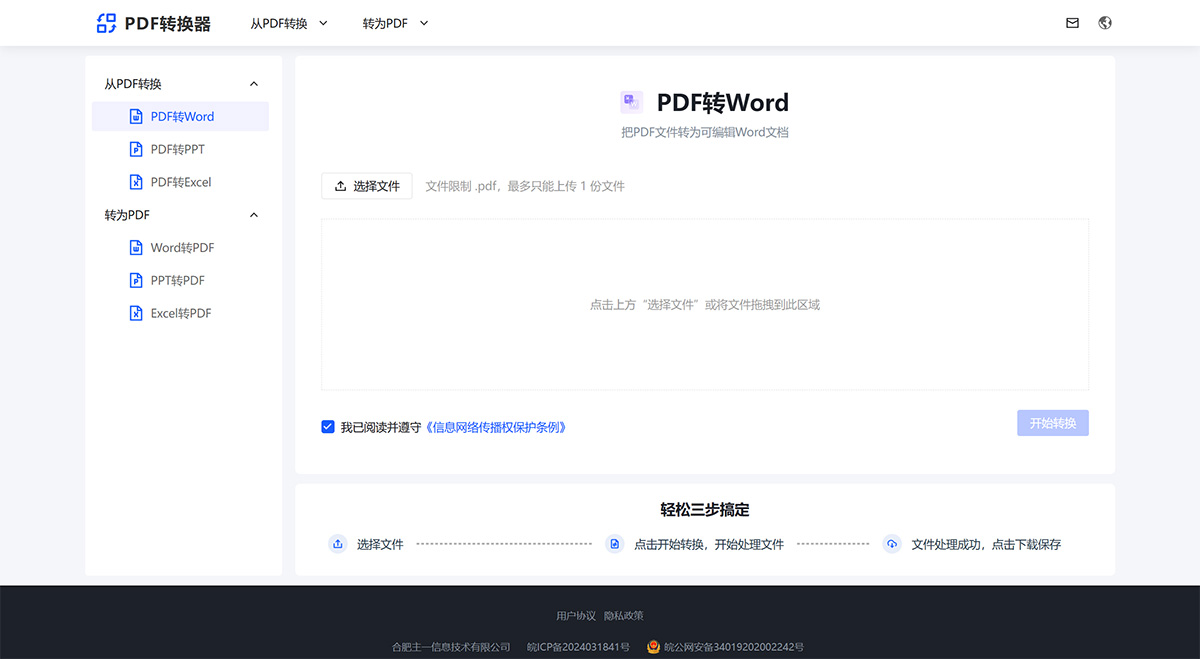PDF转换器(图1) PDF转换器---www.pdf2docx.jpg