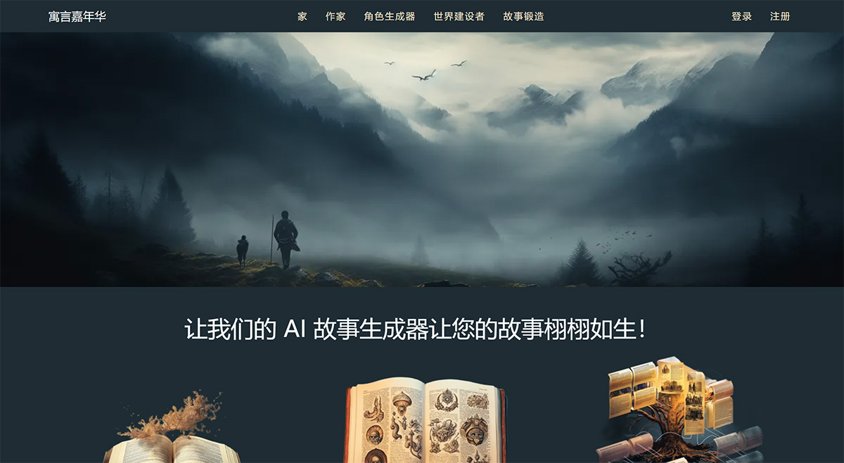 Fable Fiesta(图1) AI-故事生成器和合著者---fablefiesta.jpg