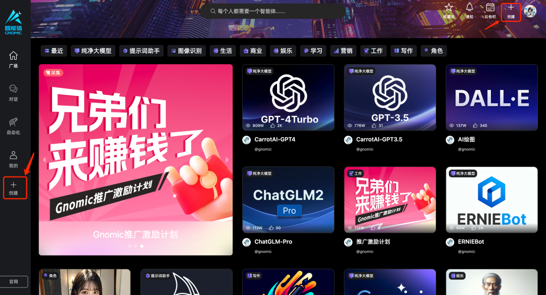 Gnomic智能体创建教程(图1) Gnomic智能体创建教程指南.png