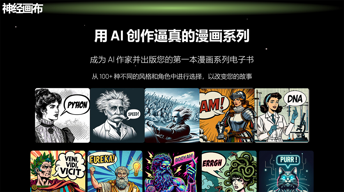 Neural Canvas(图1) Neural-Canvas---AI-漫画生成器.---neuralcanvas.jpg