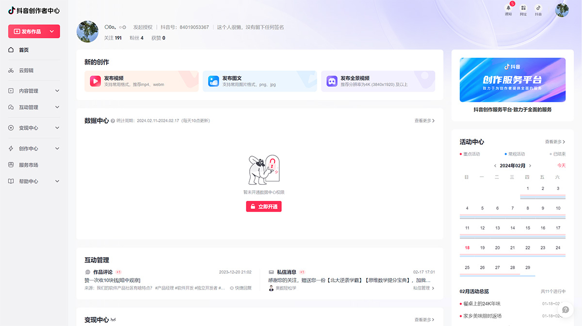 抖音创作服务平台(图1) 抖音创作者中心---creator.douyin.jpg