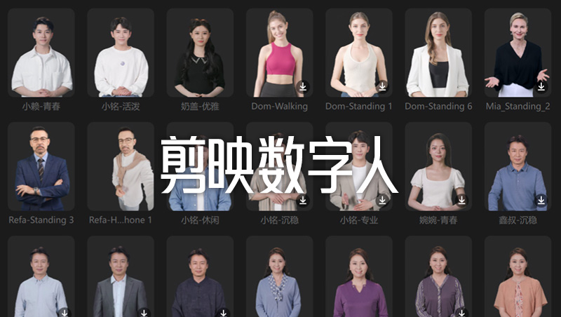 剪映数字人功能在哪里以及如何使用?