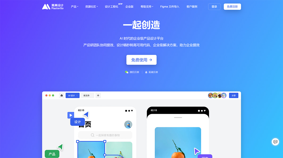 MasterGo AI(图1) Mastergo_莫高设计---mastergo.jpg