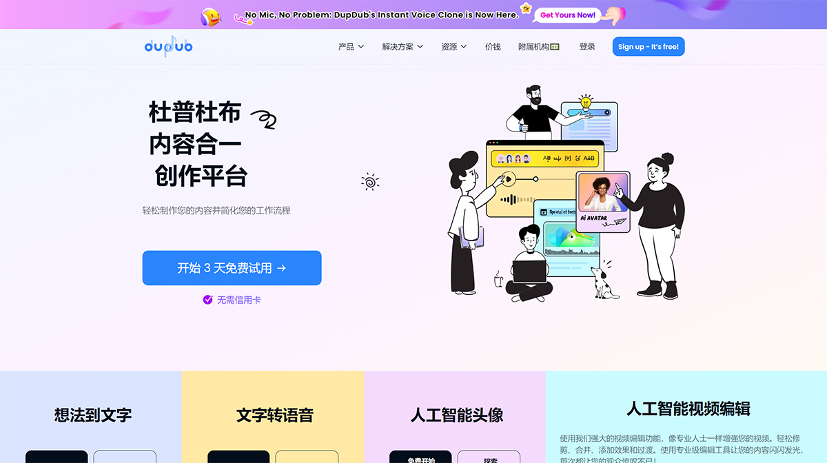 Dupdub AI(图1) Dupdub-AI-工具:社交媒体内容创建软件-----Dupdub-AI-Tools_-Social-Media-Content-Cr_---www.dupdub.jpg