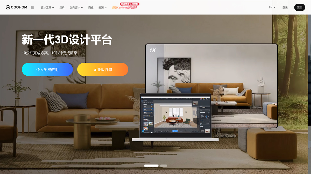 Coohom AI(图1) Coohom_2024年最好的免费家居设计软件工具---www.coohom.jpg