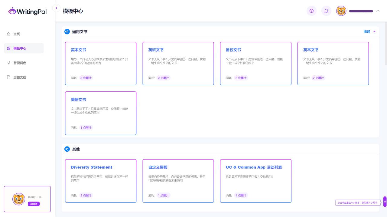 墨宝WritingPal(图1) WritingPal - writingpal.ai.jpg