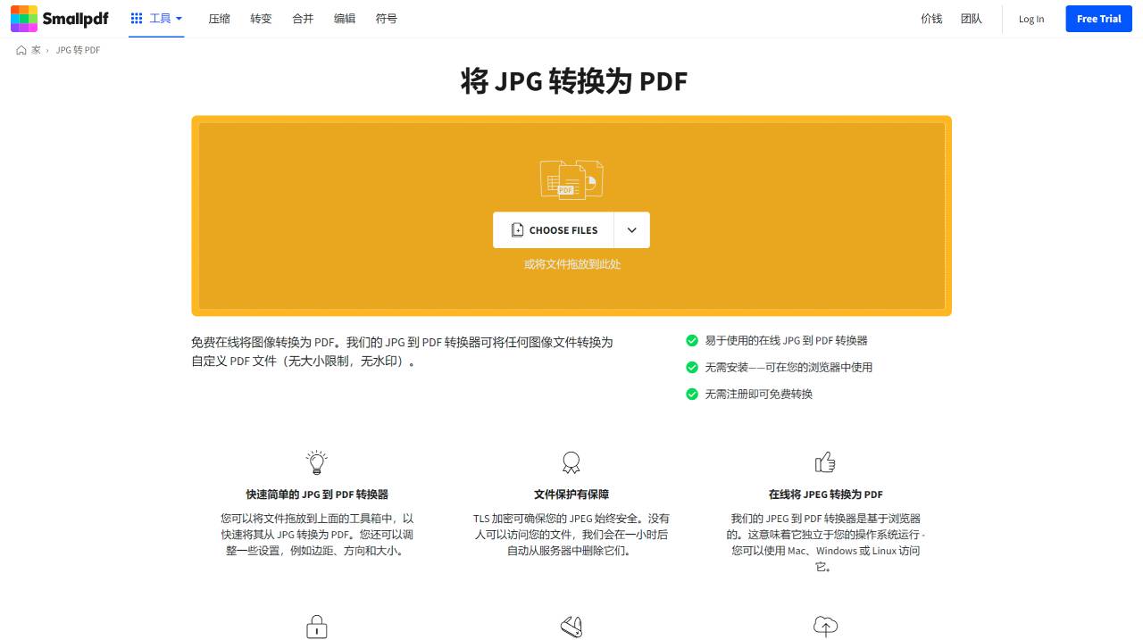 SmallPdf(图1) JPG 到 PDF - 免费在线将您的图像转换为 PDF-smallpdf.com.jpg