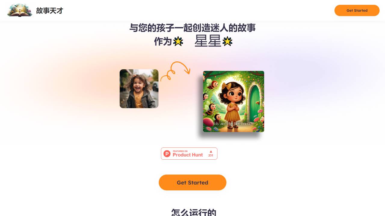 StoryGenius(图1) StoryGenius - 为您的孩子制作一本独特的故事书 - storygenius.me.jpg