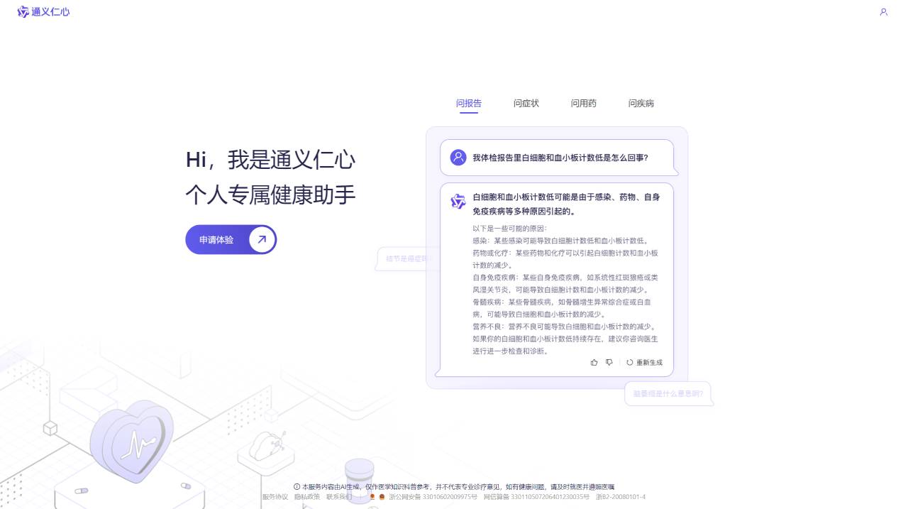 通义仁心(图1) 通义仁心 - tongyi.aliyun.com.jpg