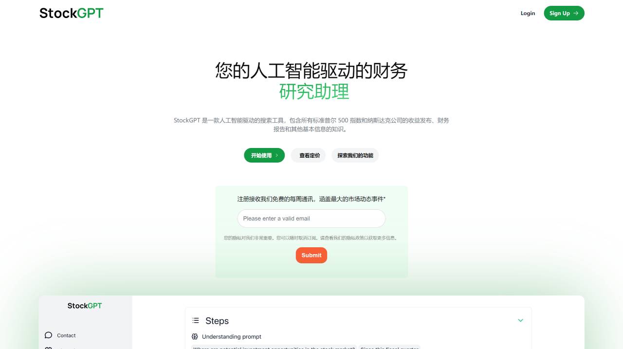 StockGPT(图1) StockGPT - askstockgpt.com.jpg
