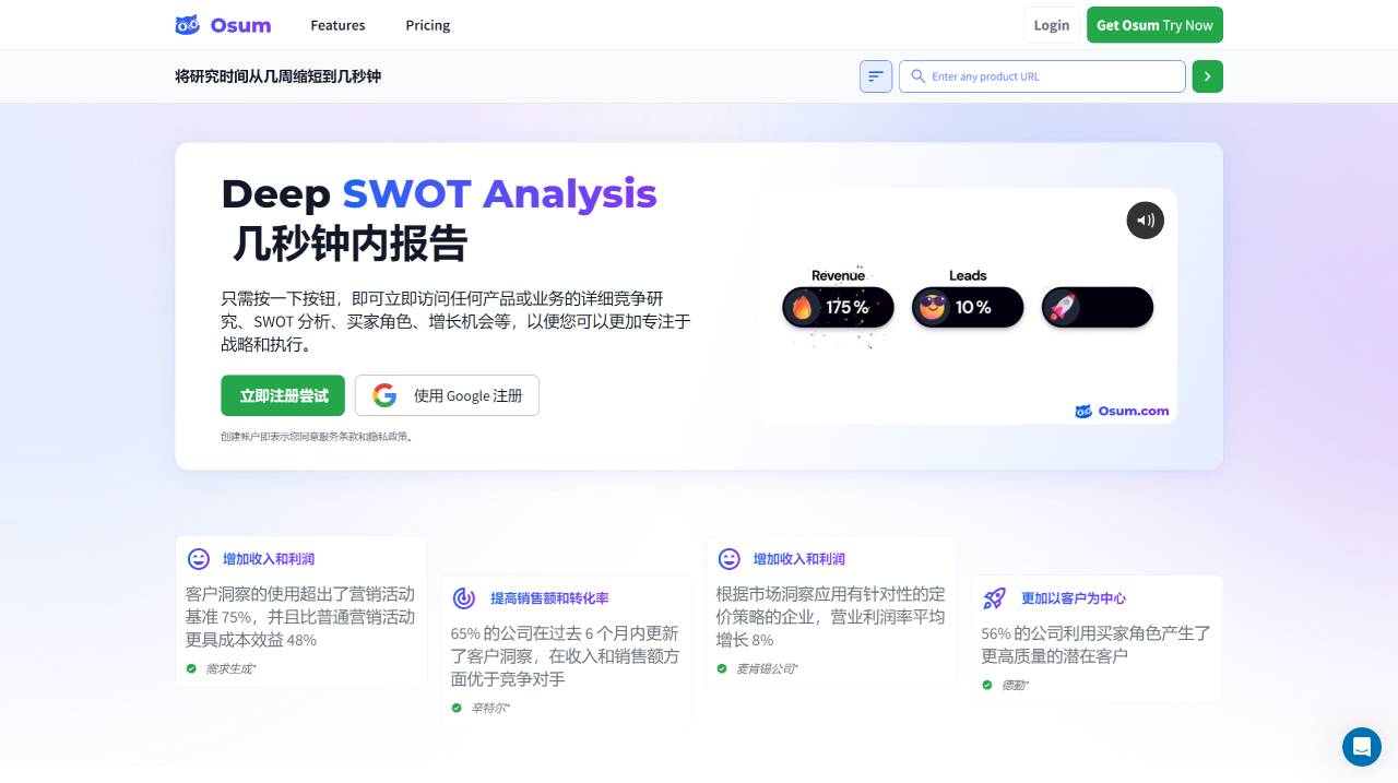 Osum - 人工智能洞察 -促进增长的人工智能市场研究工具_ - osum.com.jpg