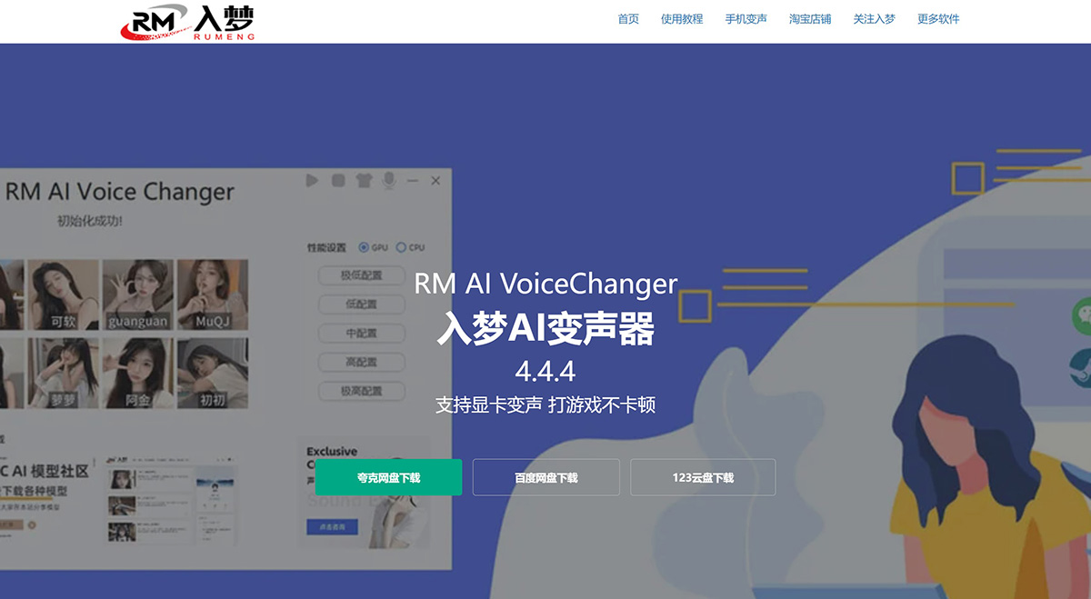 入梦AI变声器(图1) 入梦AI变声器---rmsys.jpg
