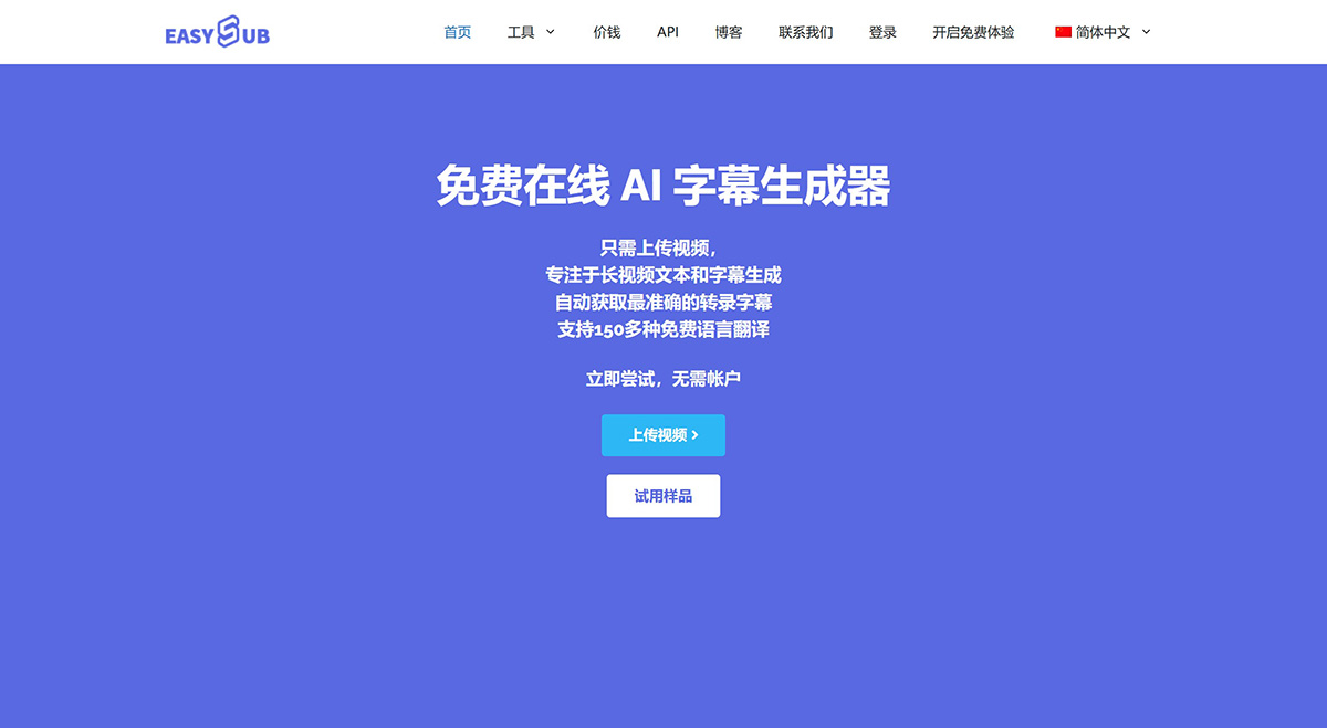 EasySub(图1) AI-字幕生成器---免费在线自动字幕---EASYSUB---easyssub.jpg