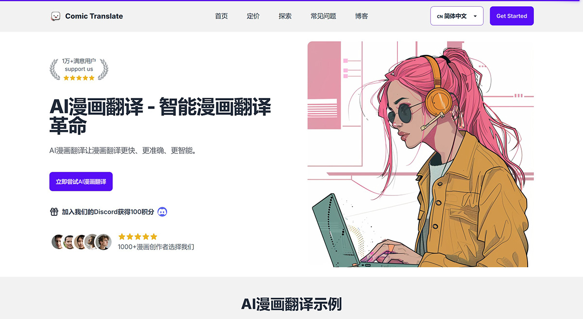 AI Comic Translate(图1) f5de31e1-a808-4e00-88ab-31aa63b3cadb.jpg