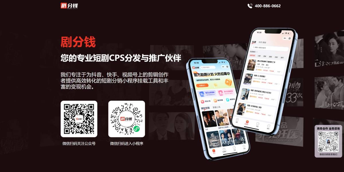 剧分钱 剧分钱