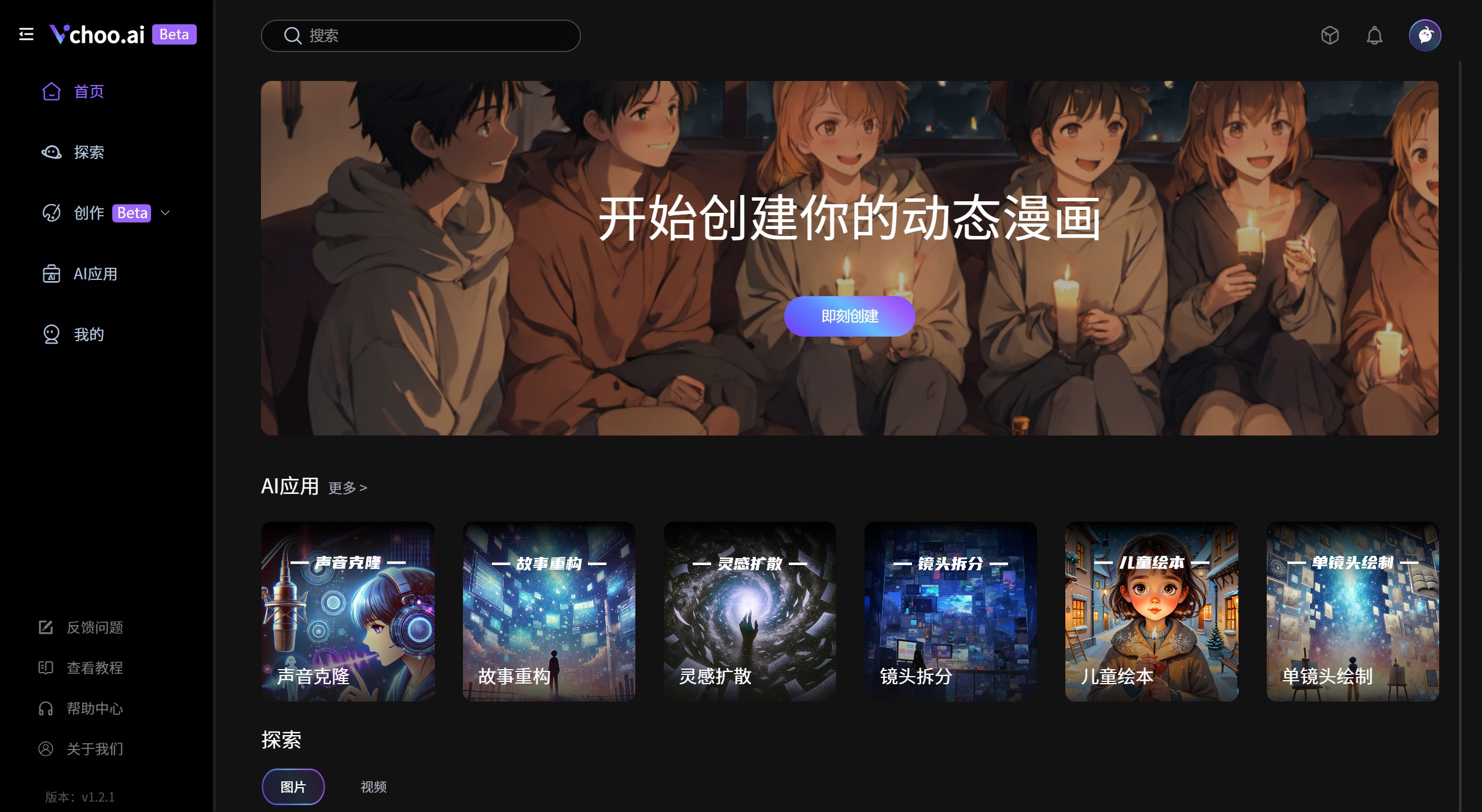 Vchoo.ai应用场景 Vchoo.ai应用场景