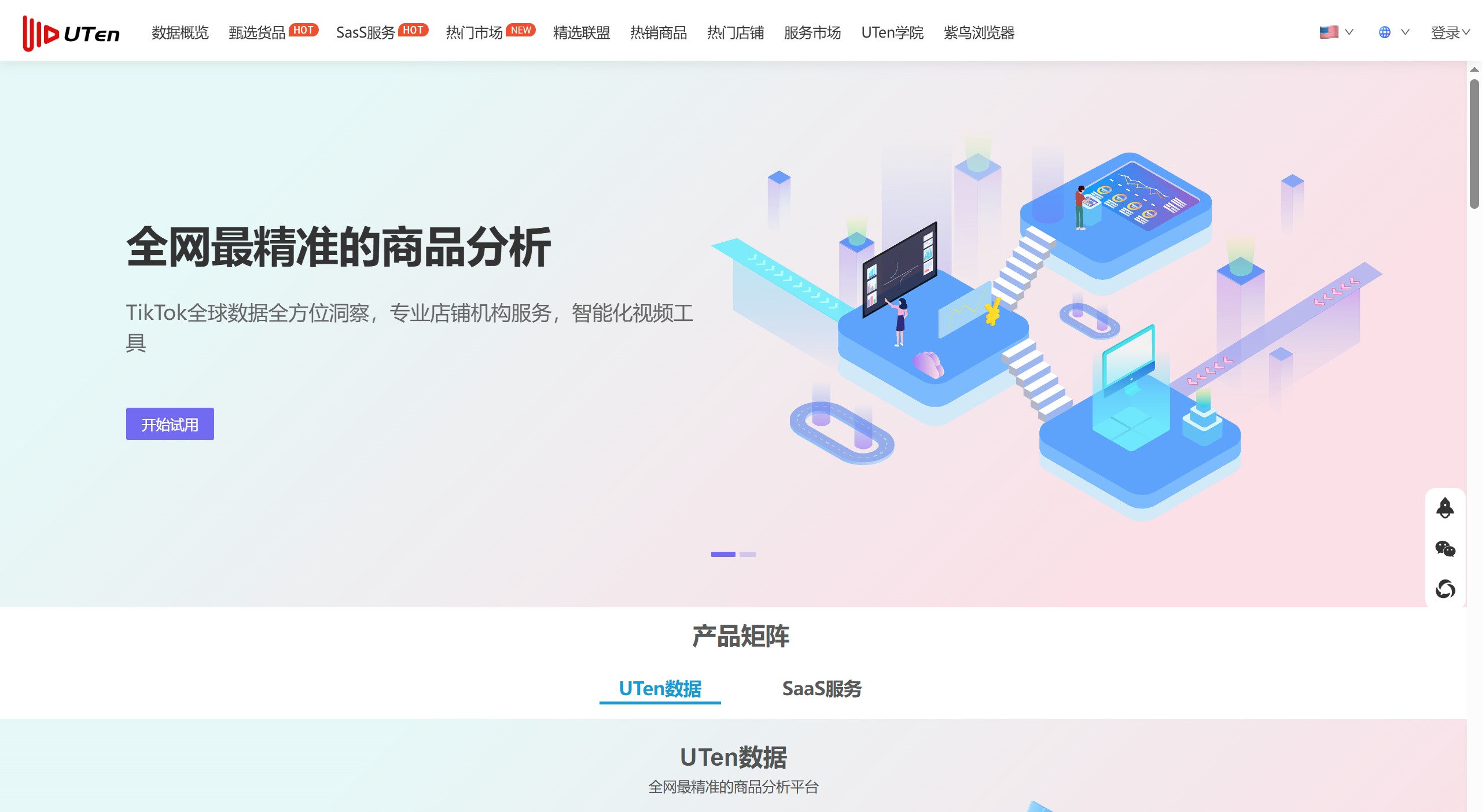 UTen数据平台核心服务 UTen数据平台核心服务