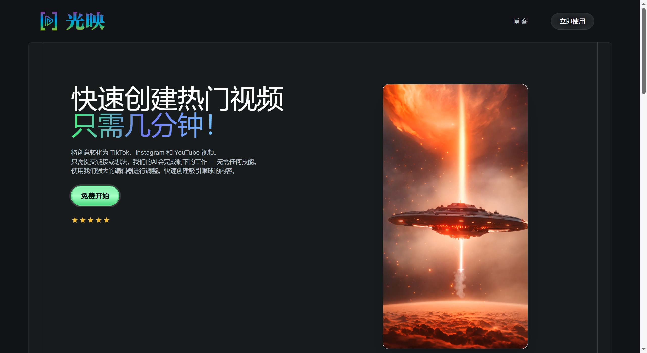 光映AI视频创作平台 (图1) 593ad957-ff80-4849-80be-e01ef7946fa9.jpg