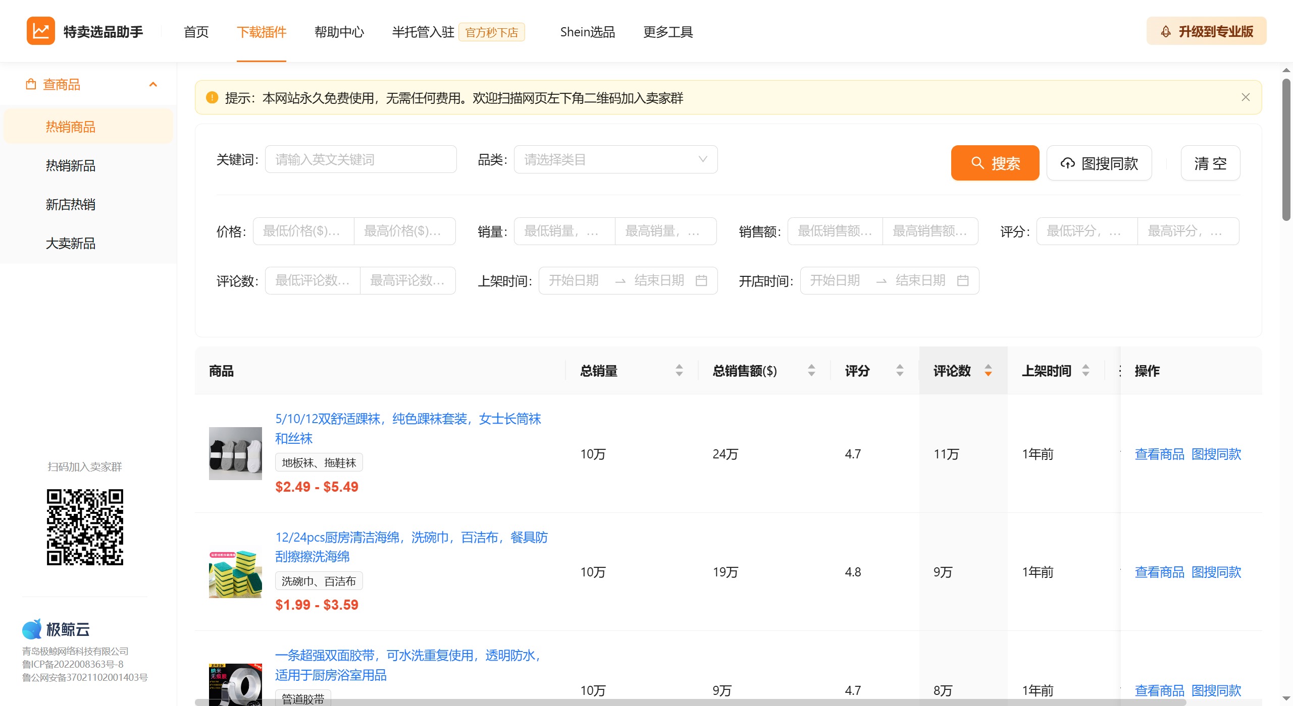 Temu选品助手的主要功能 Temu选品助手的主要功能