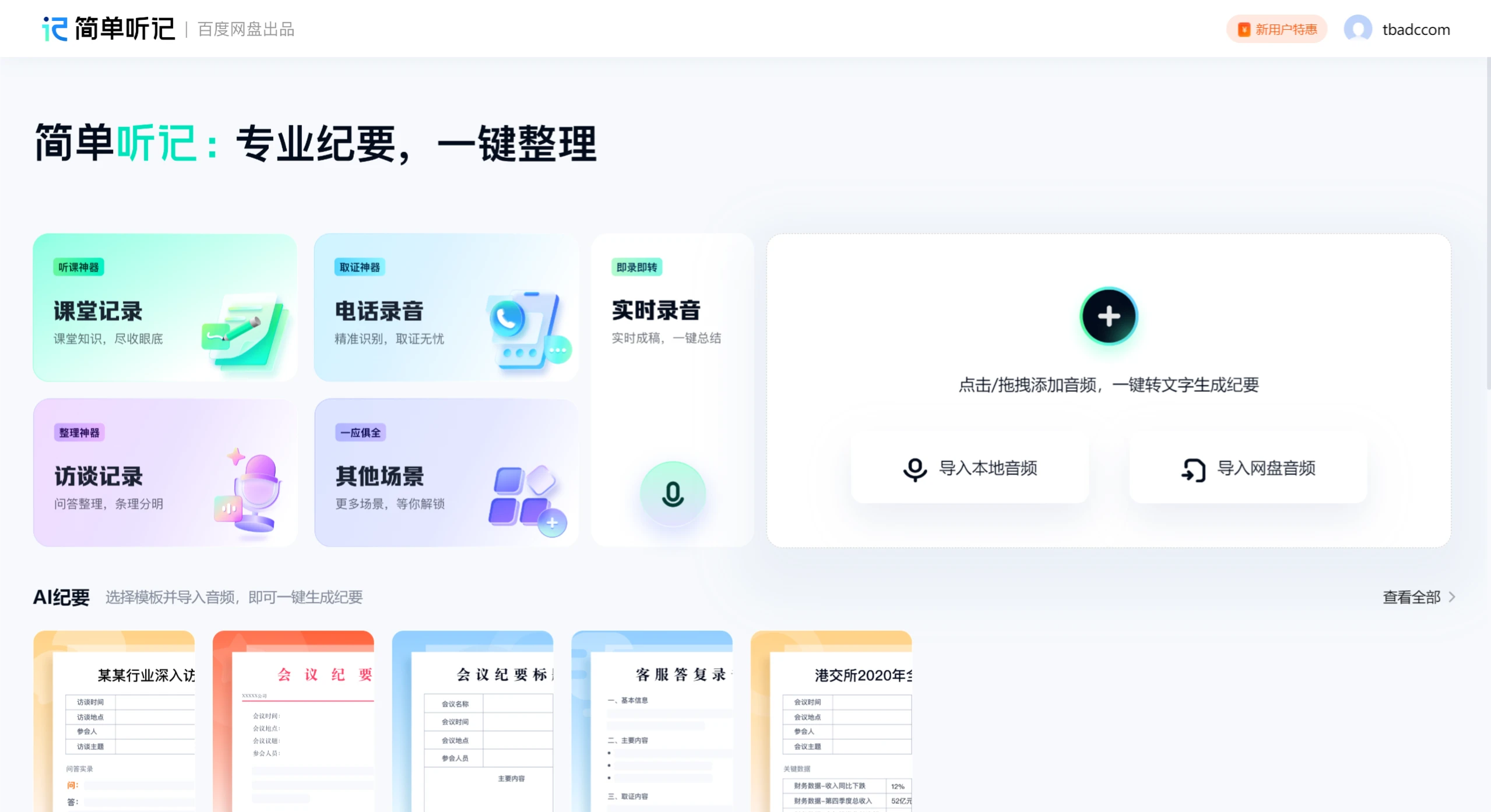 简单听记(图1) screenshot (33).webp
