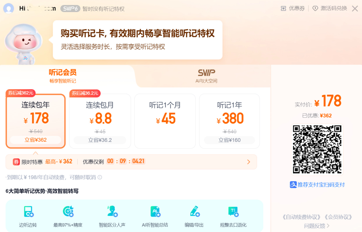 简单听记的定价 简单听记的定价.jpg