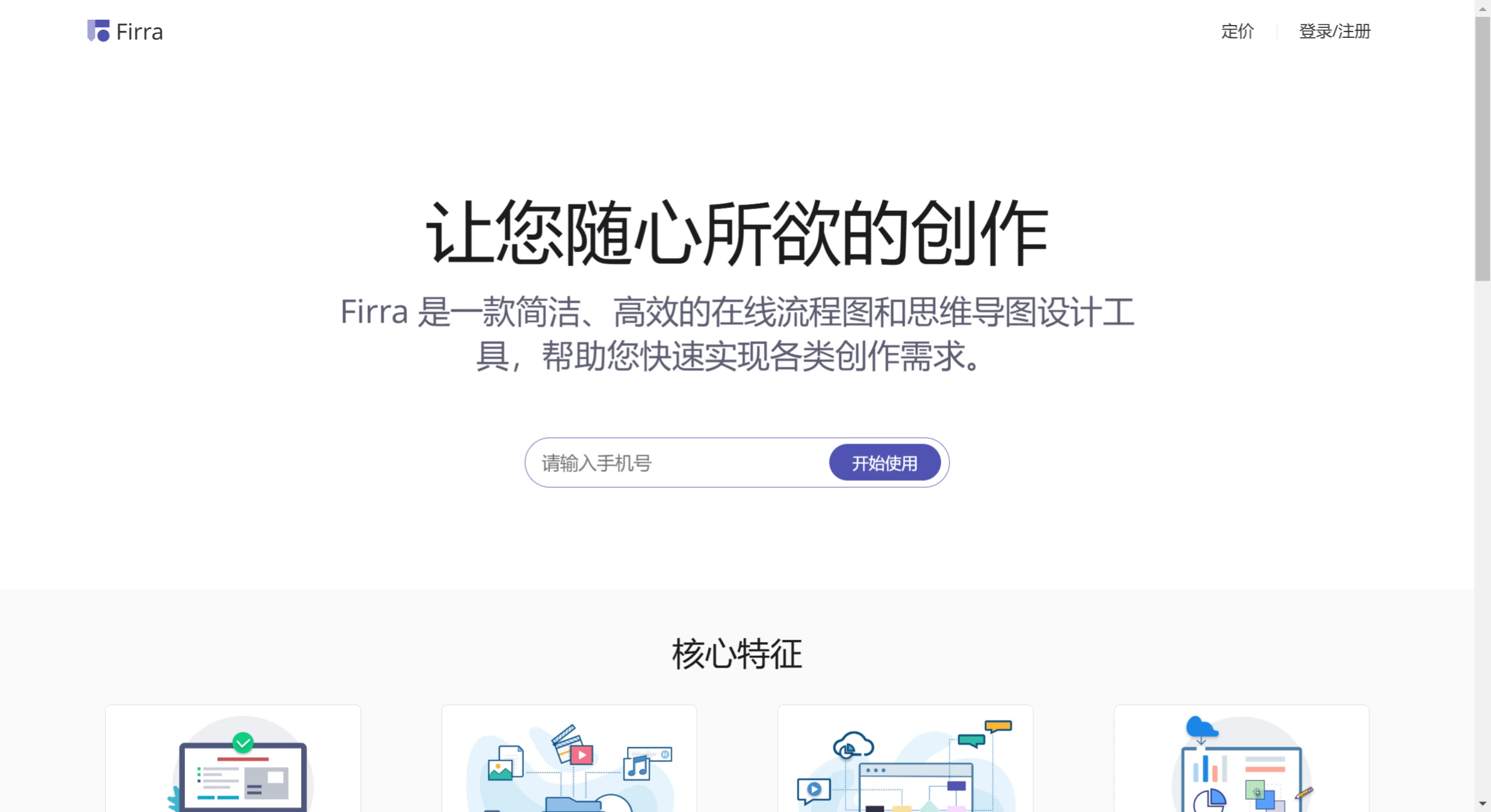 Firra流程图(图1) Firra流程图功能特征.webp