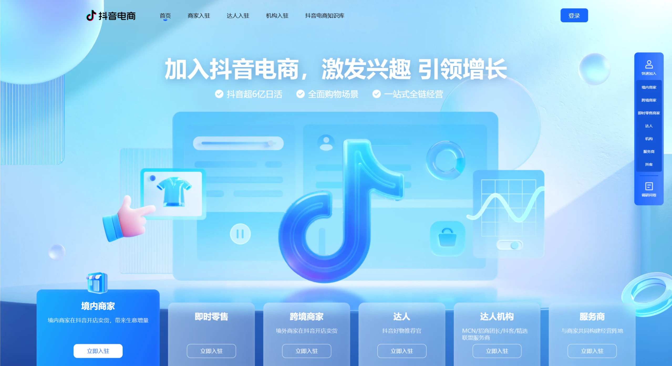 抖音电商主要功能.webp