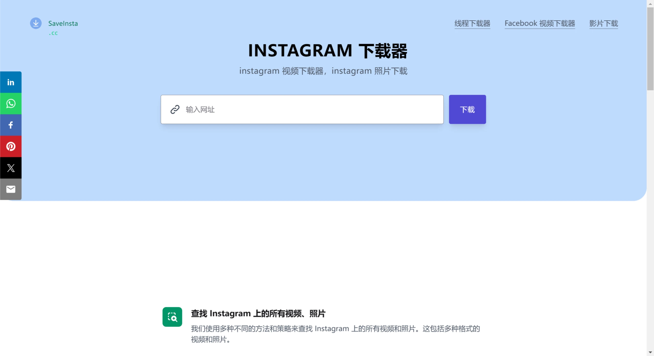 Saveinsta.cc功能特征 Saveinsta.cc功能特征.webp