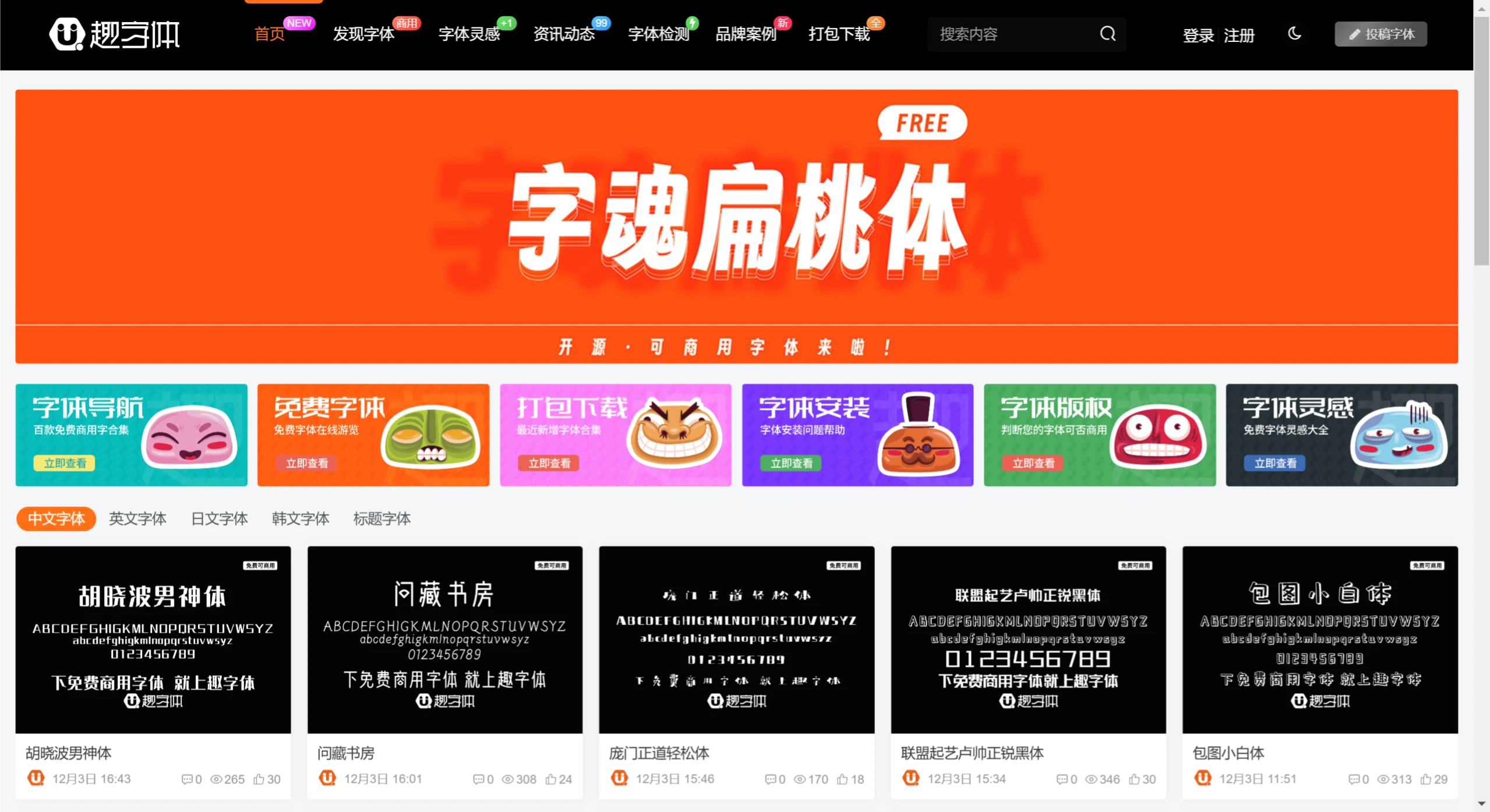 趣字体核心内容与功能 趣字体核心内容与功能.webp