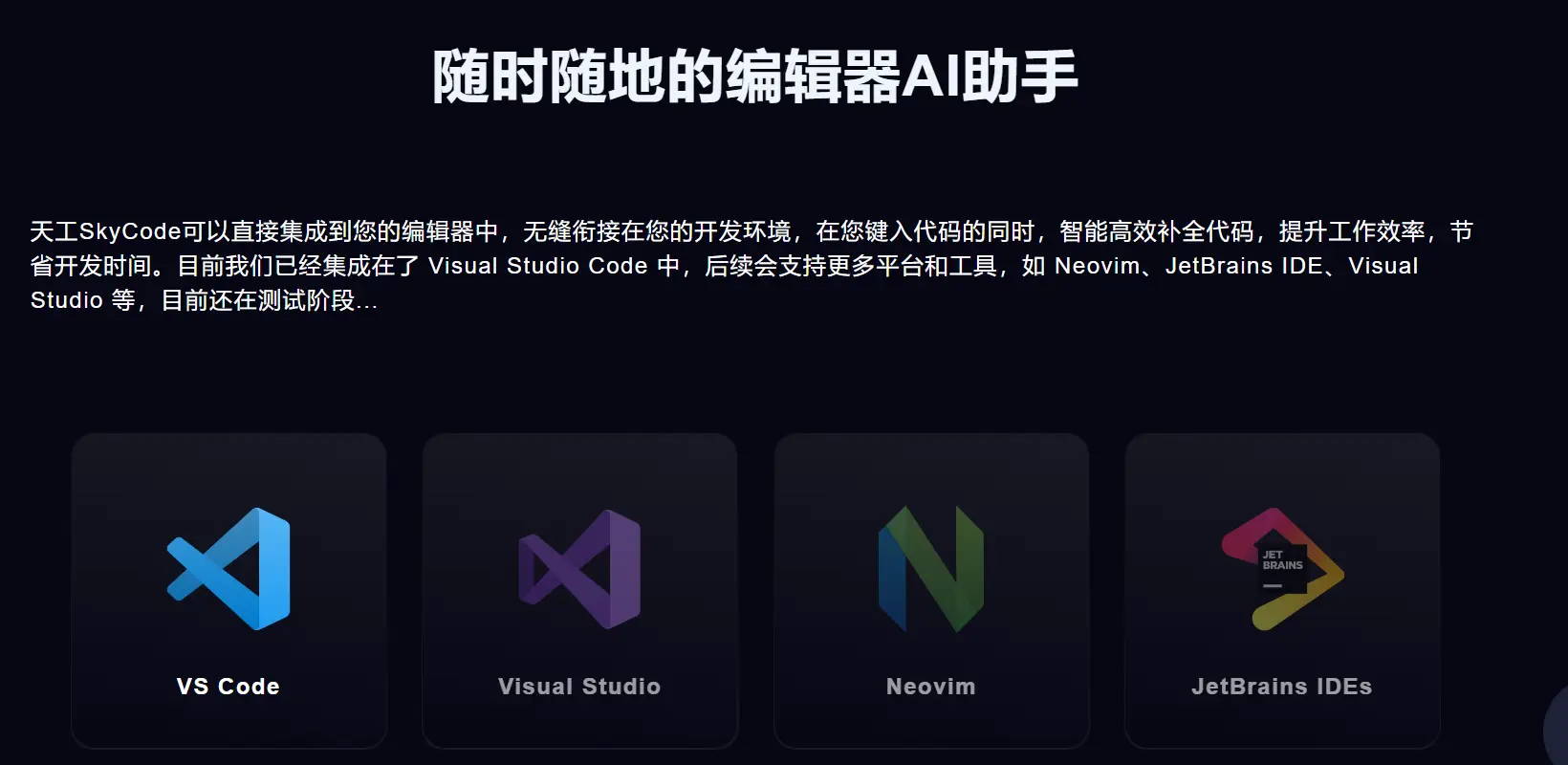 SkyCode 应用场景 SkyCode 应用场景.webp