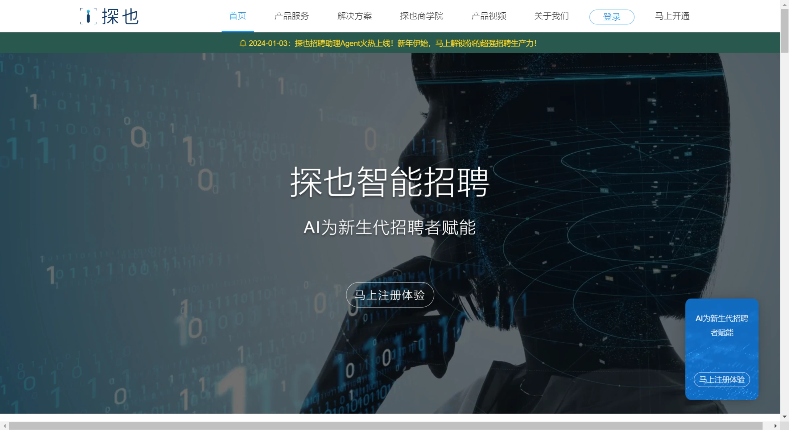 探也智能核心技术与服务.webp