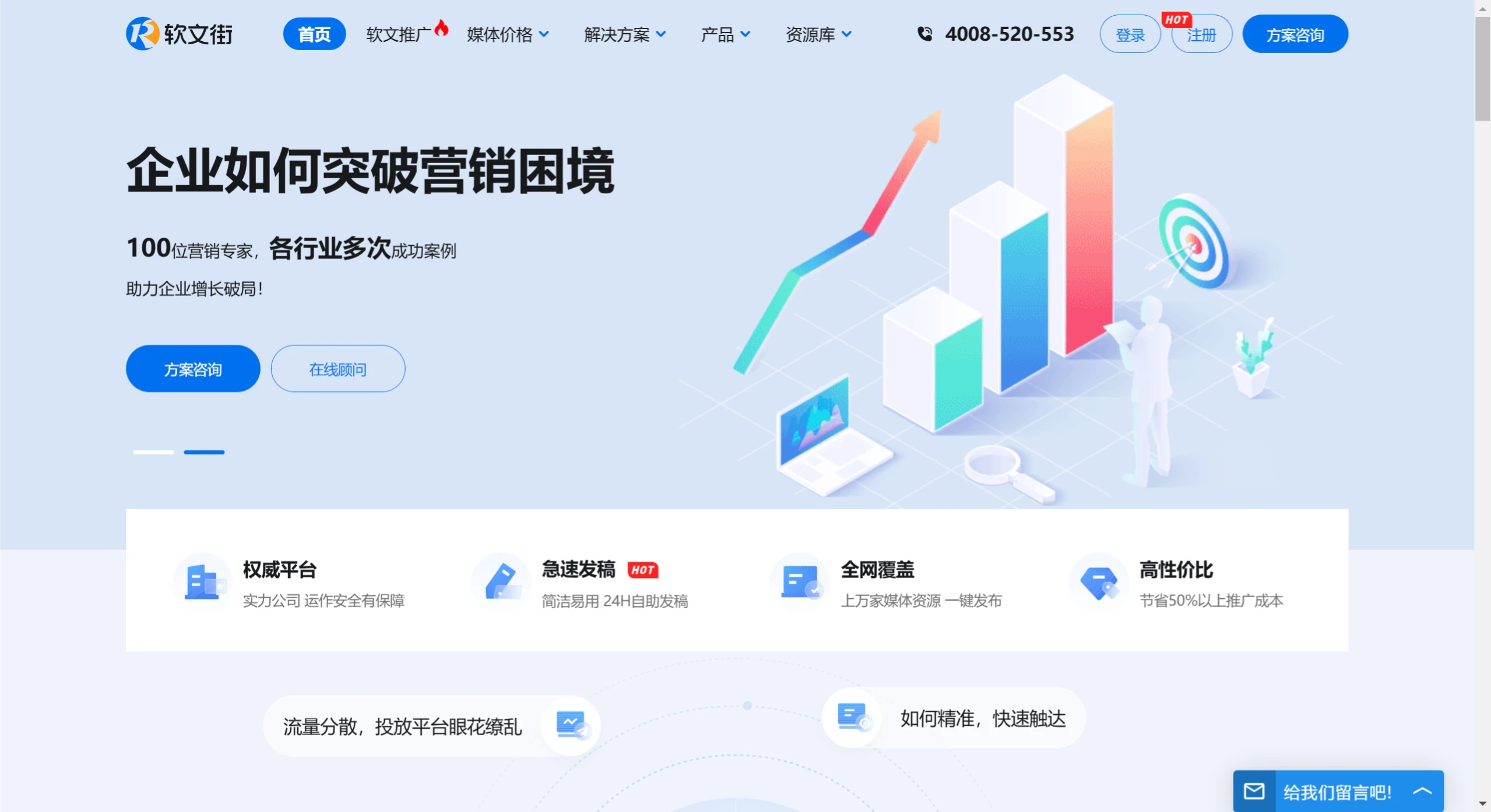 软文街 软文街.webp