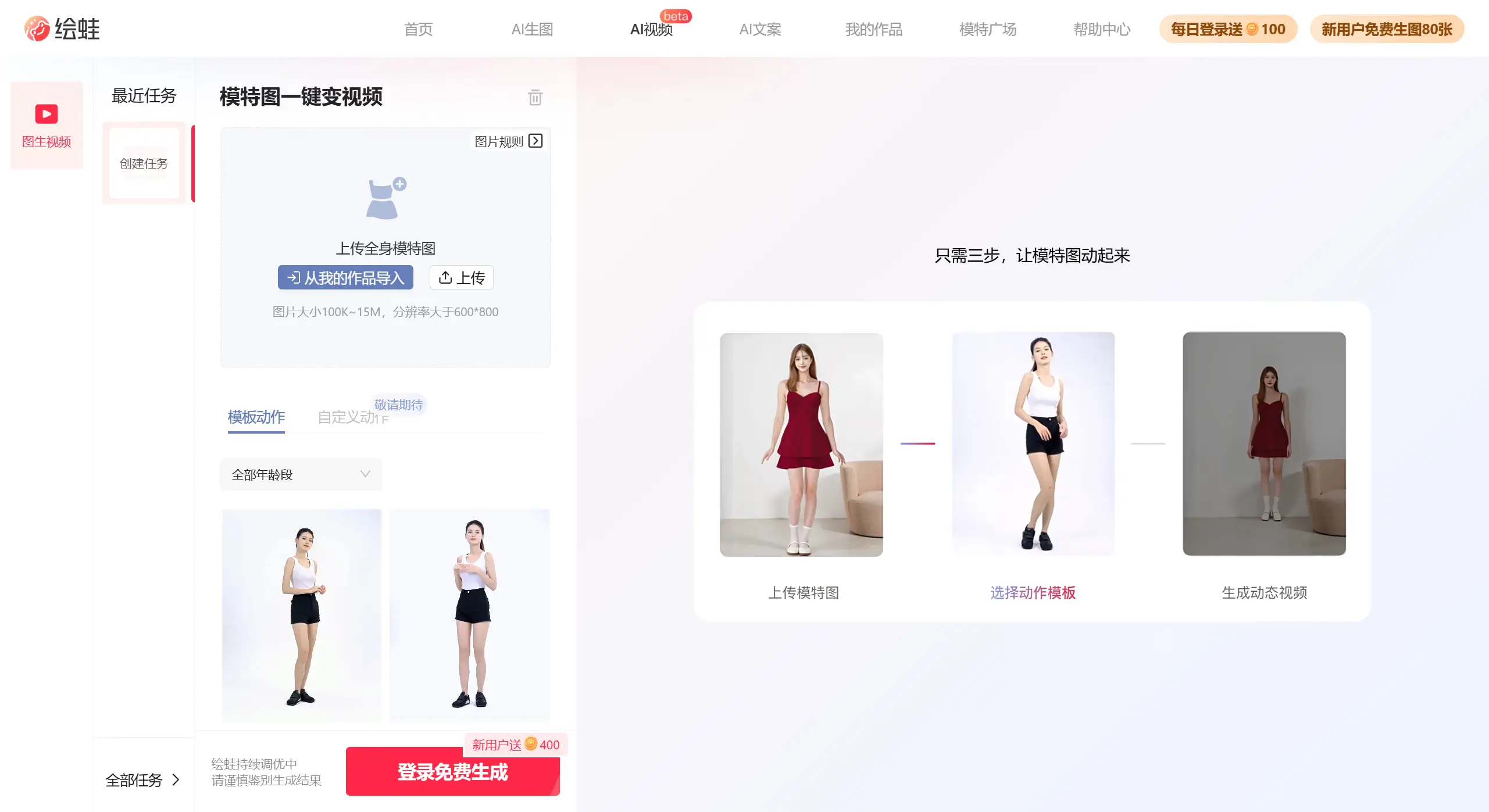 绘蛙AI视频(图1) 绘蛙AI图生视频使用方法.webp